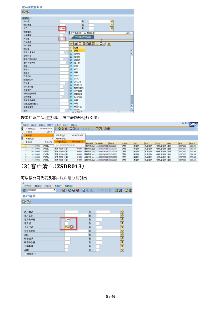 SAP財務(wù)報表查詢清單V